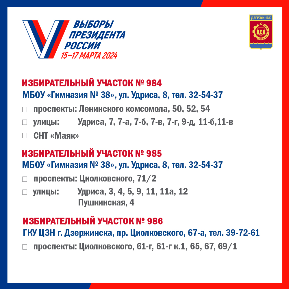 Списки избирательных участков. образованных на территории городского округа  город Дзержинск Нижегородской области - Администрация города Дзержинска